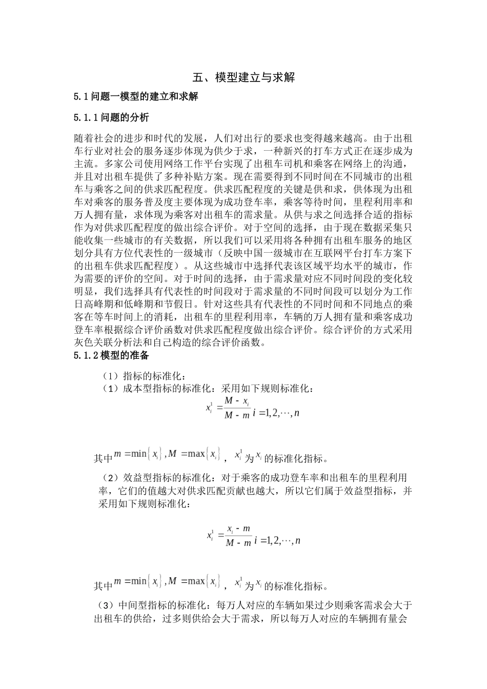 出租车数学建模问题_第1页