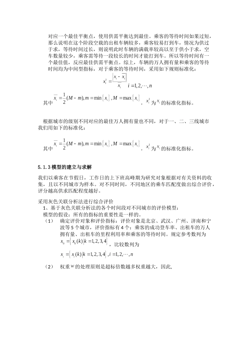 出租车数学建模问题_第2页
