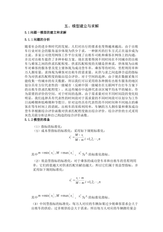 出租车数学建模问题