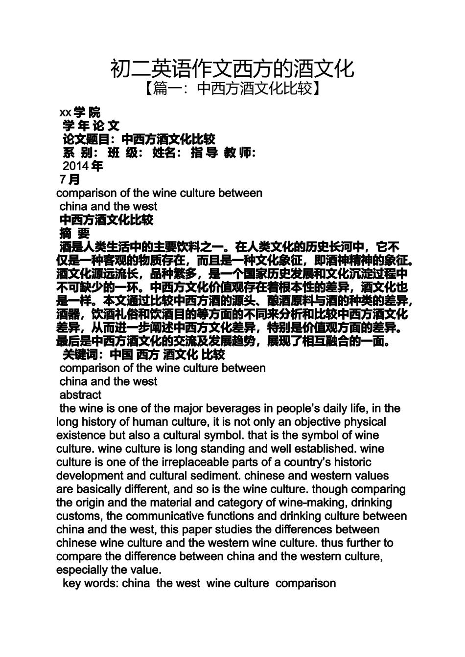 初二作文之初二英语作文西方的酒文化_第1页