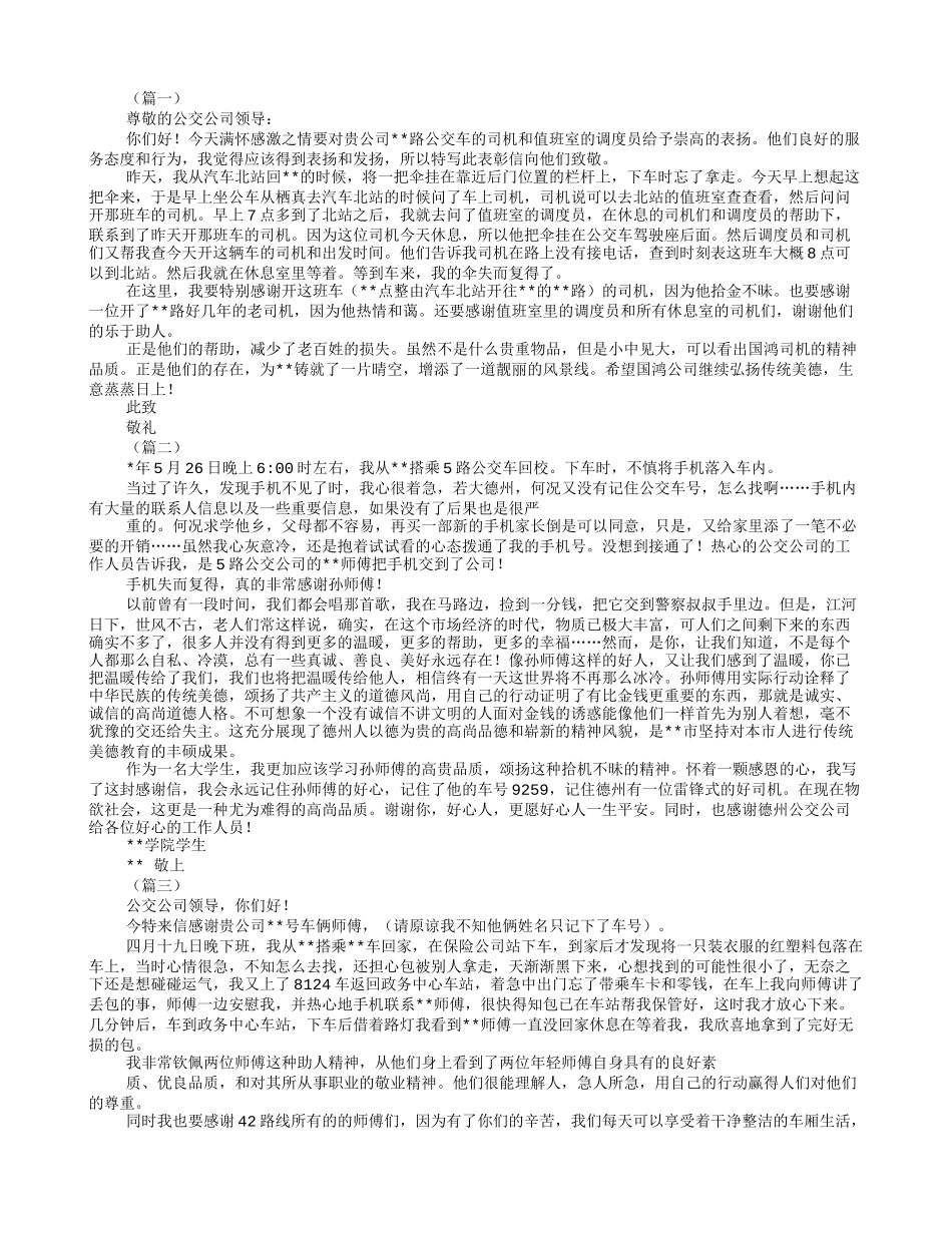 出租车司机表扬信_第1页