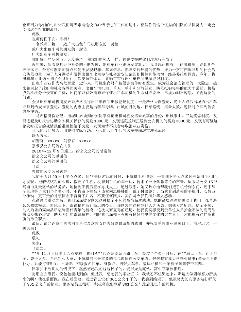 出租车司机表扬信_第2页