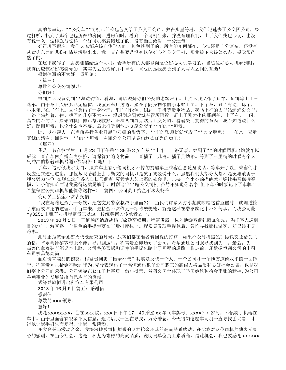 出租车司机表扬信_第3页