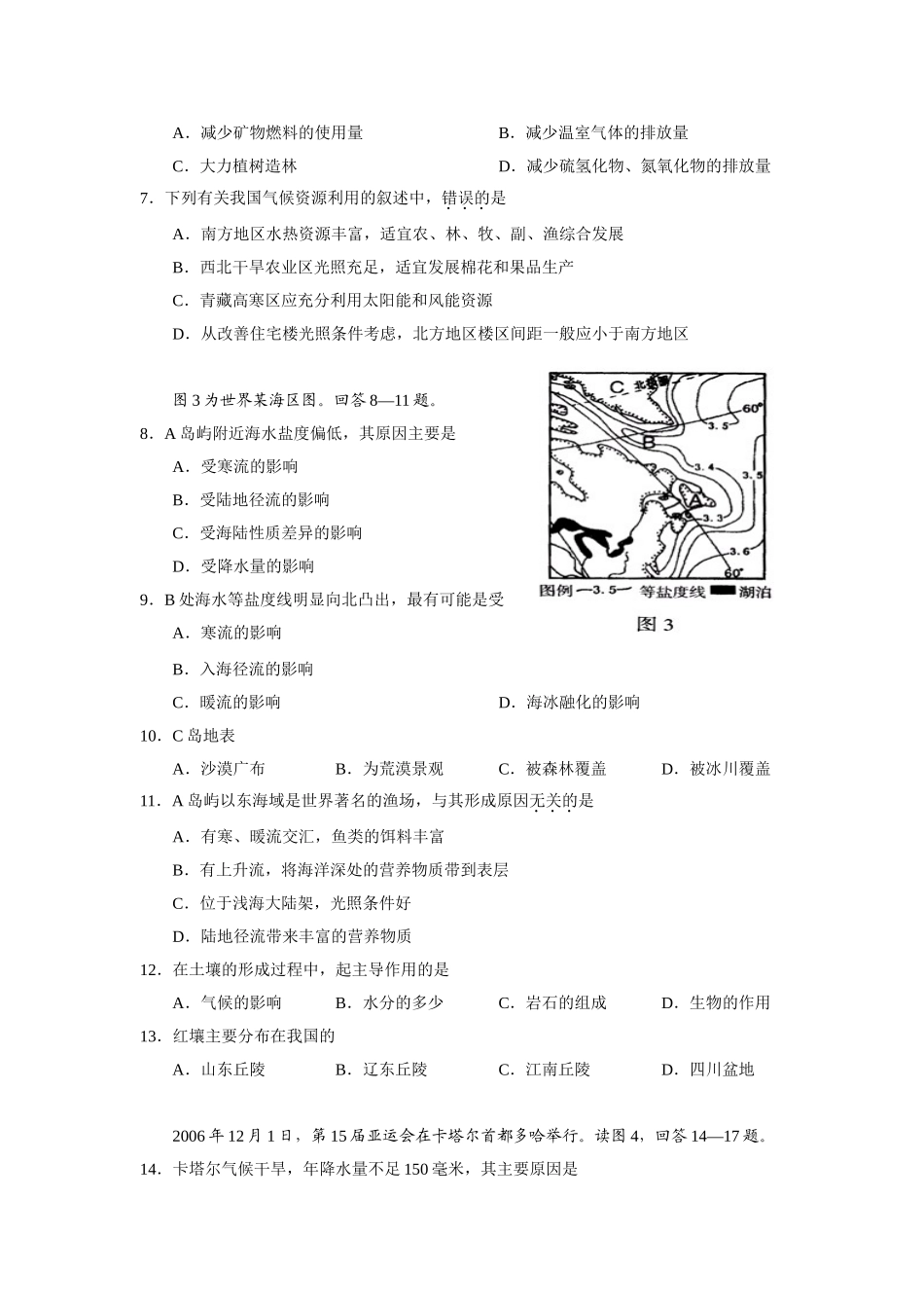 北京市海淀区2007年高三年级第一学期期末练习_第2页