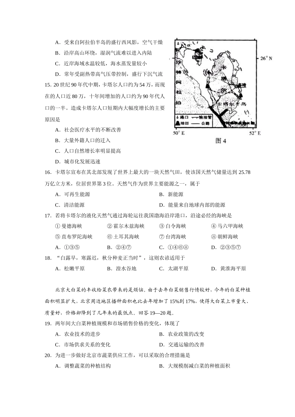 北京市海淀区2007年高三年级第一学期期末练习_第3页