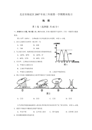 北京市海淀区2007年高三年级第一学期期末练习