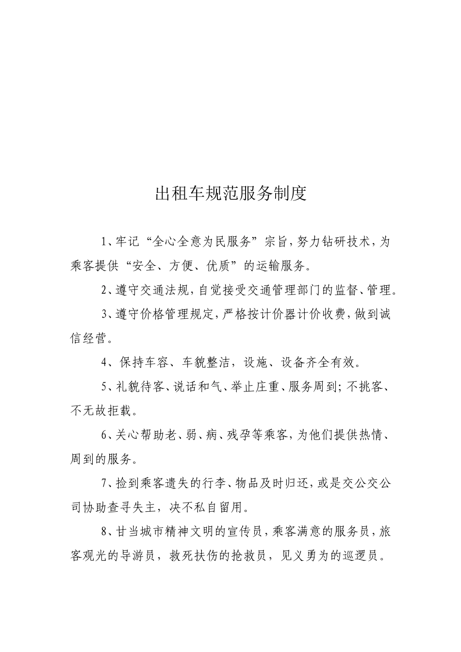 出租车投诉制度_第2页