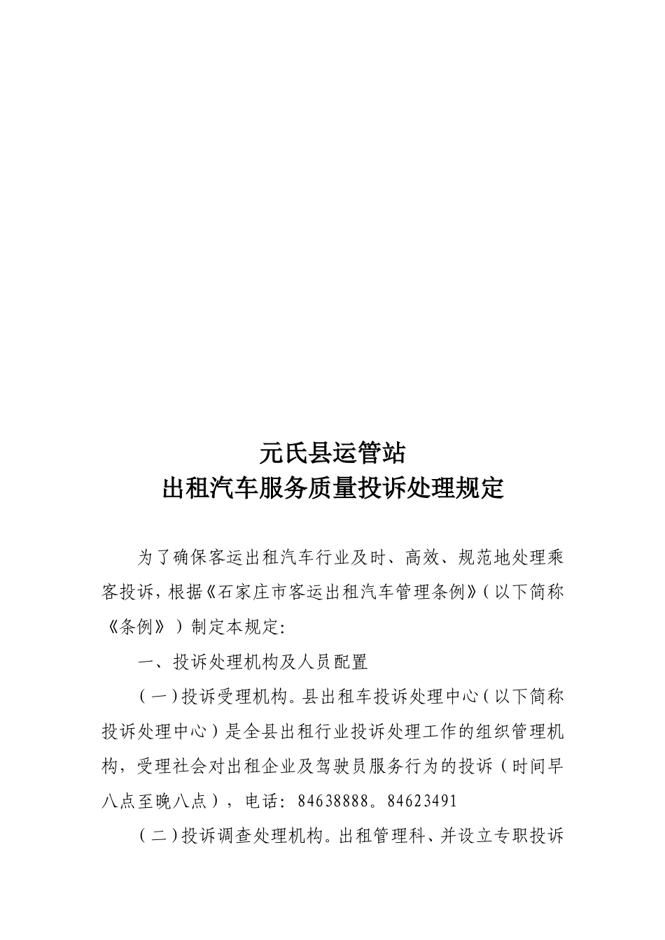 出租车投诉制度_第3页