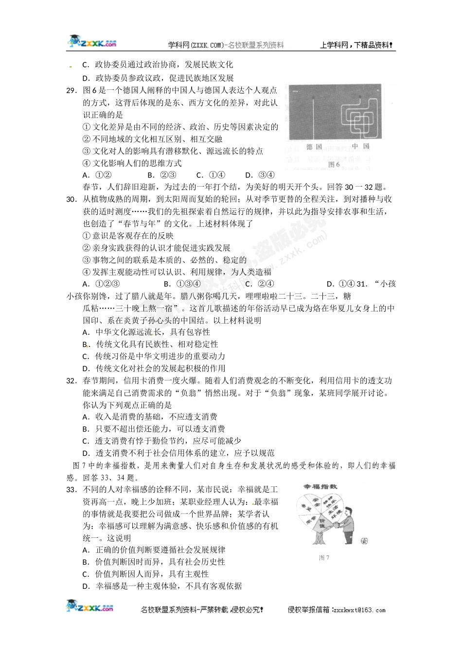 北京市海淀区2010届高三第一次模拟考试政治试题_第2页