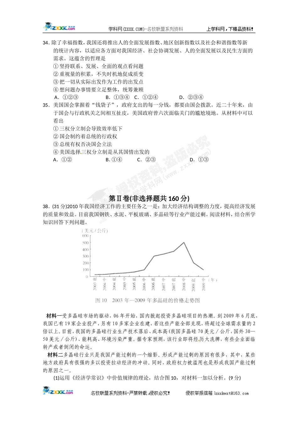 北京市海淀区2010届高三第一次模拟考试政治试题_第3页