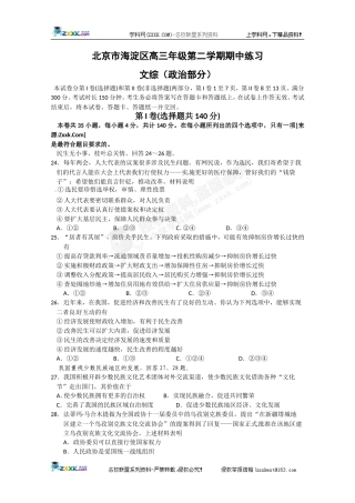 北京市海淀区2010届高三第一次模拟考试政治试题