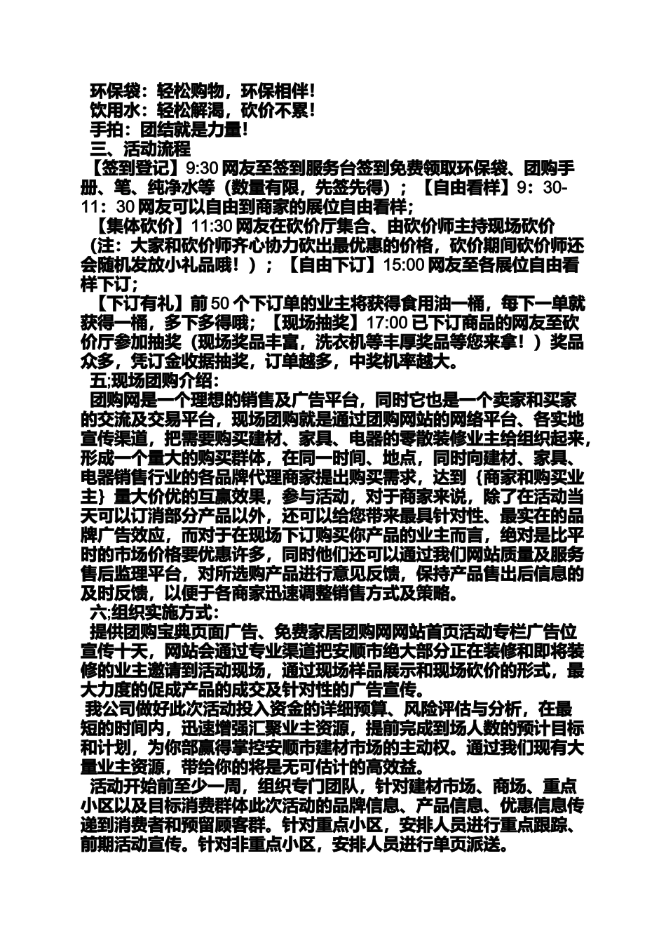 出租车团购会活动方案_第2页