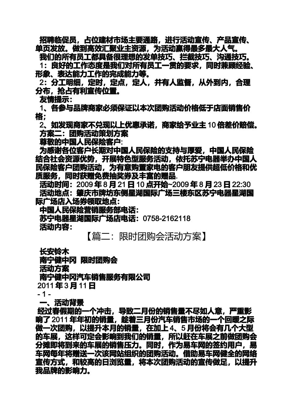 出租车团购会活动方案_第3页