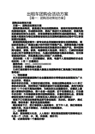 出租车团购会活动方案
