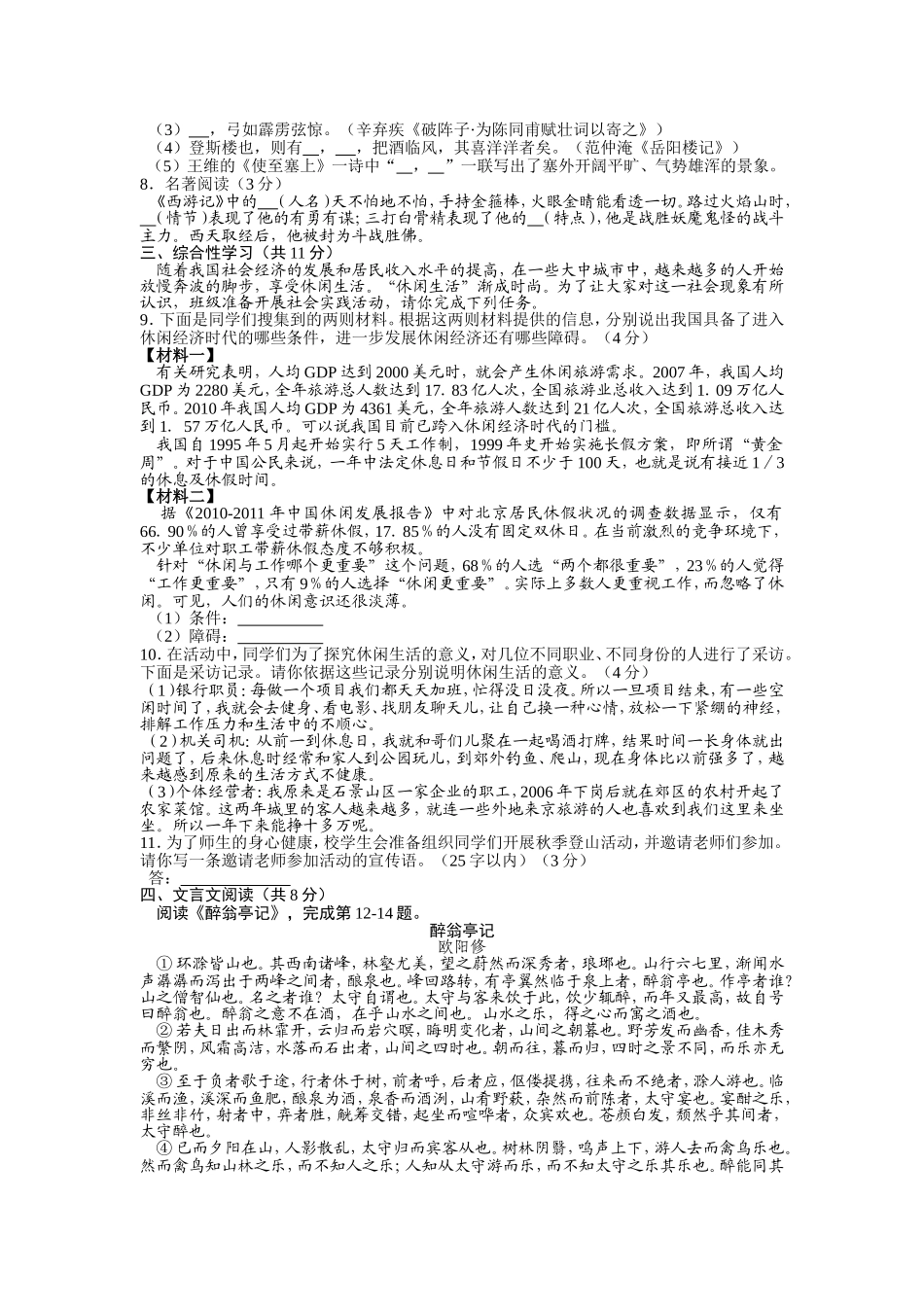 北京市海淀区2011-2012学年第一学期期中练习_第2页