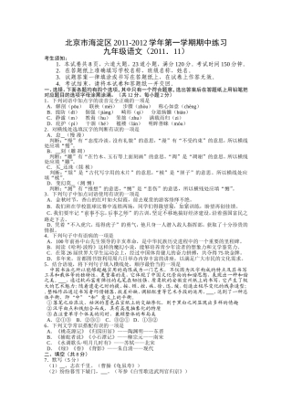 北京市海淀区2011-2012学年第一学期期中练习