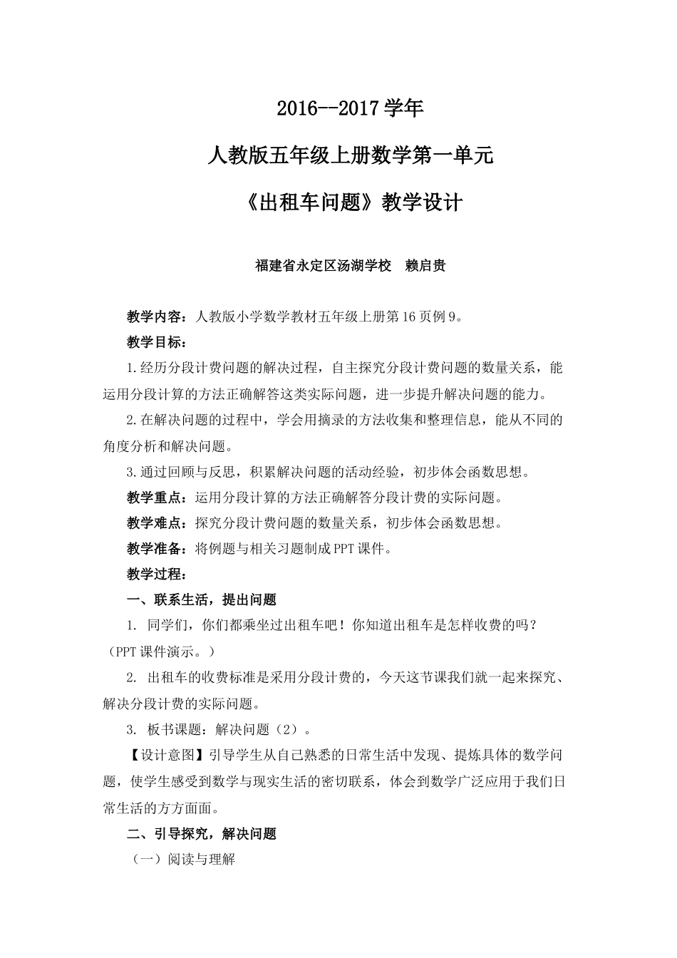 出租车问题教学设计_第1页