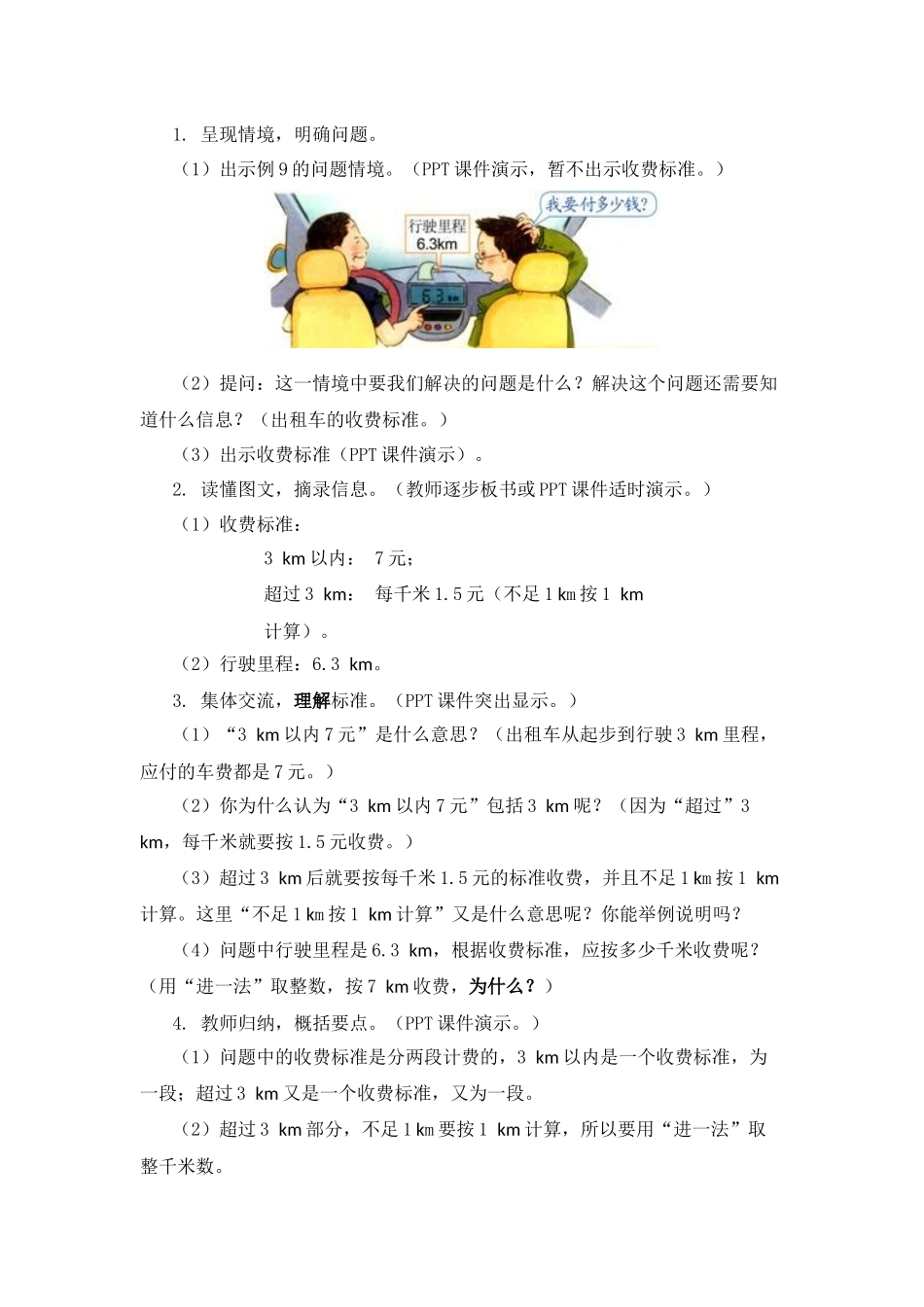 出租车问题教学设计_第2页