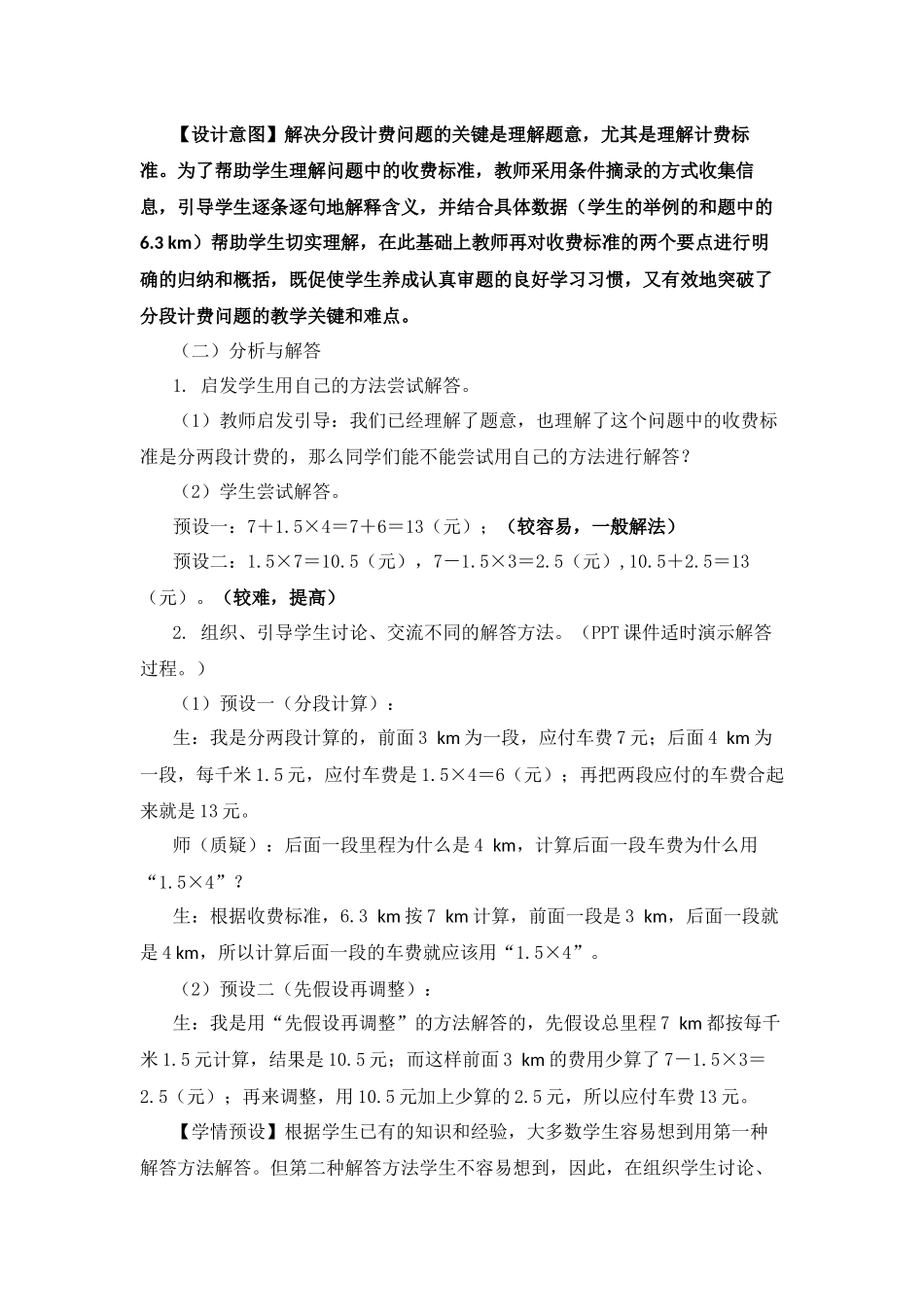 出租车问题教学设计_第3页