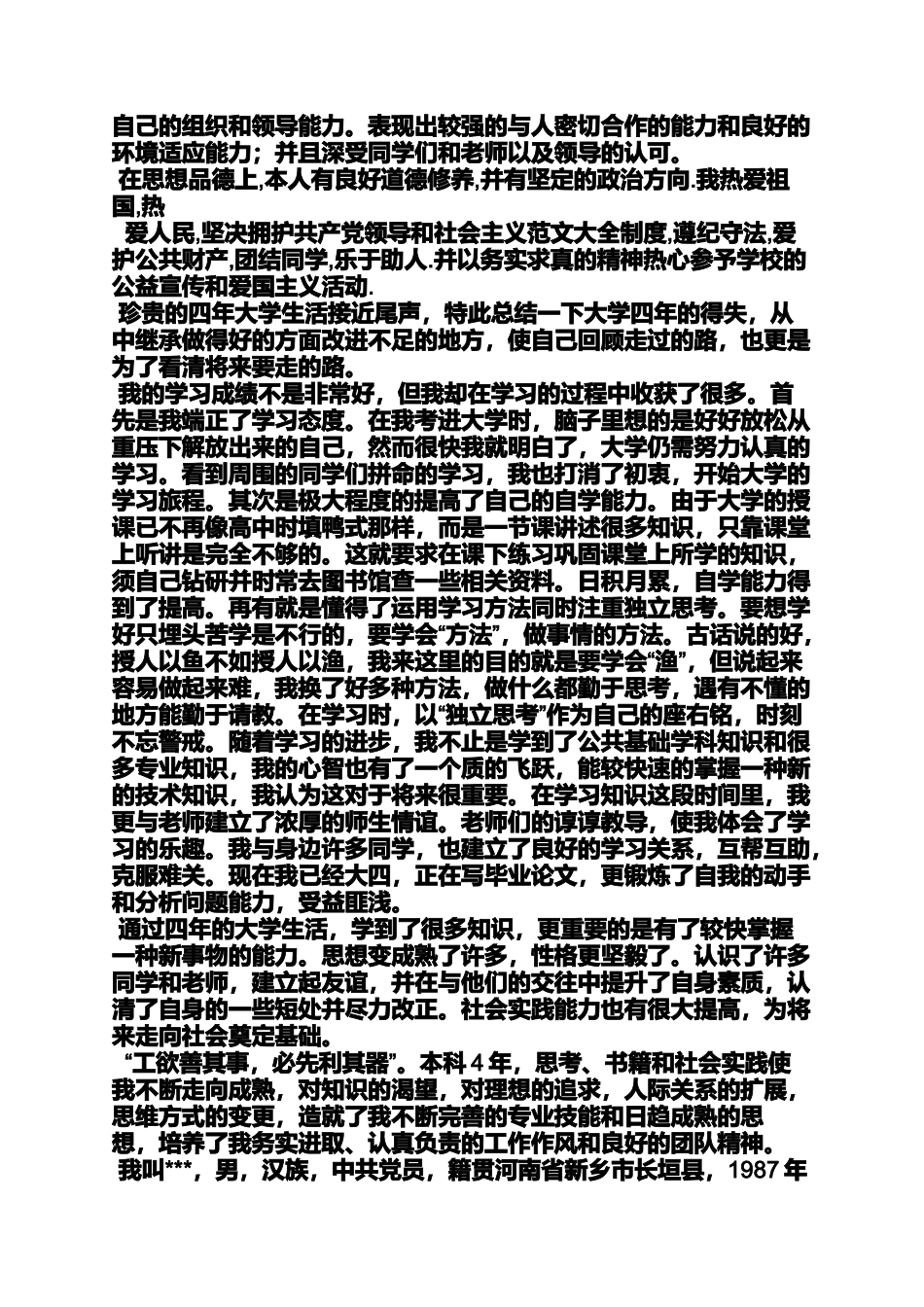 初二作文之初二自传作文_第3页