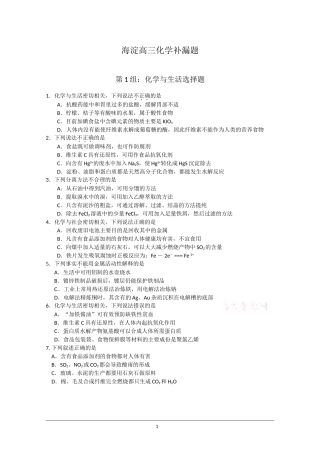 北京市海淀区2011届高三查漏补缺试题(化学)共8组题