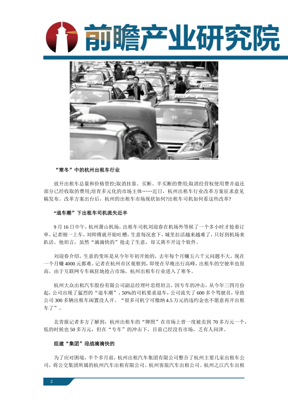 出租车行业市场发展现状以及未来发展前景分析_第2页