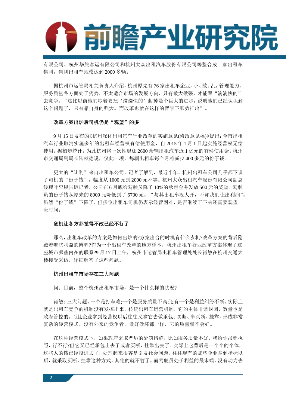 出租车行业市场发展现状以及未来发展前景分析_第3页