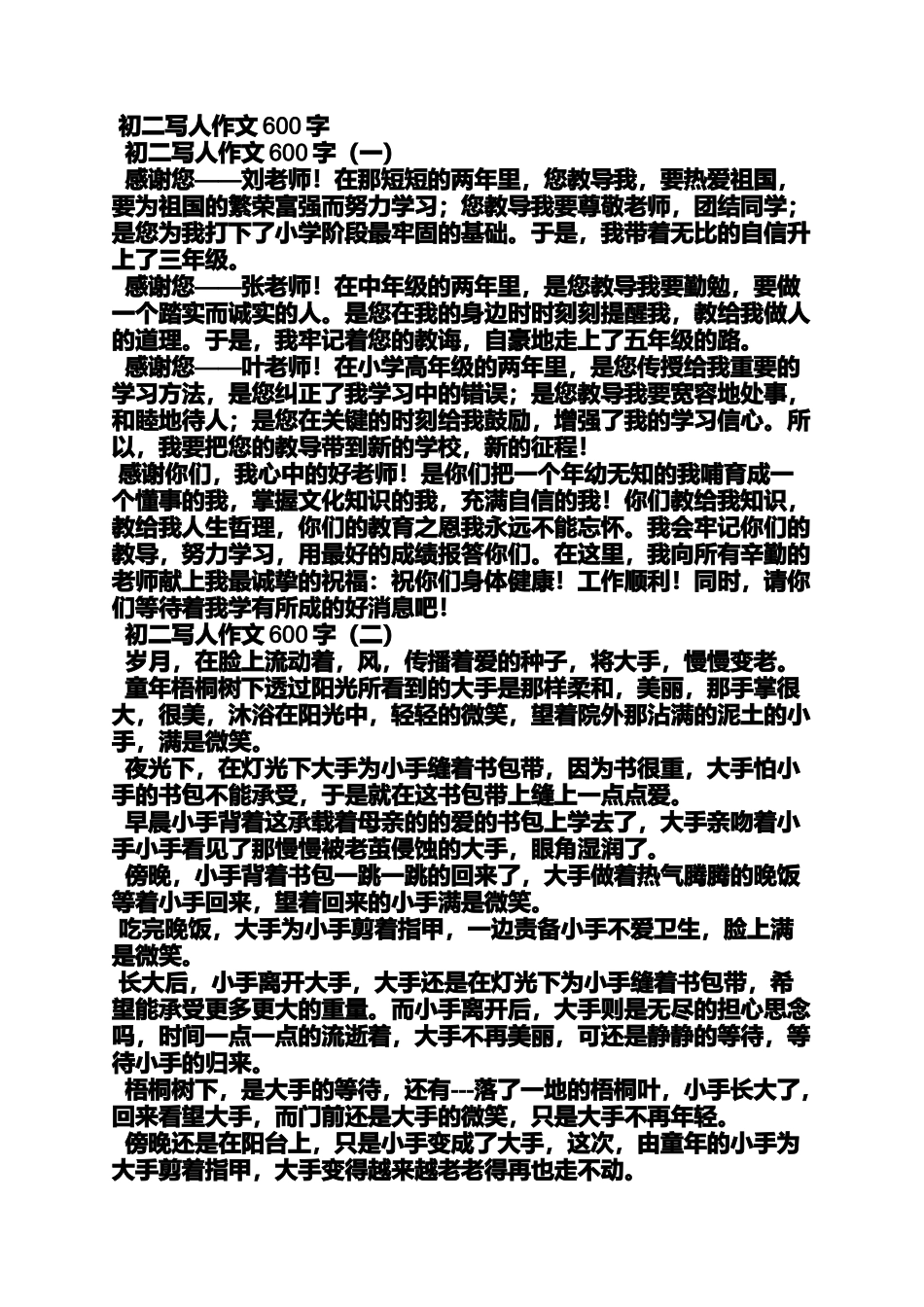 初二作文之灯作文600字初二_第3页