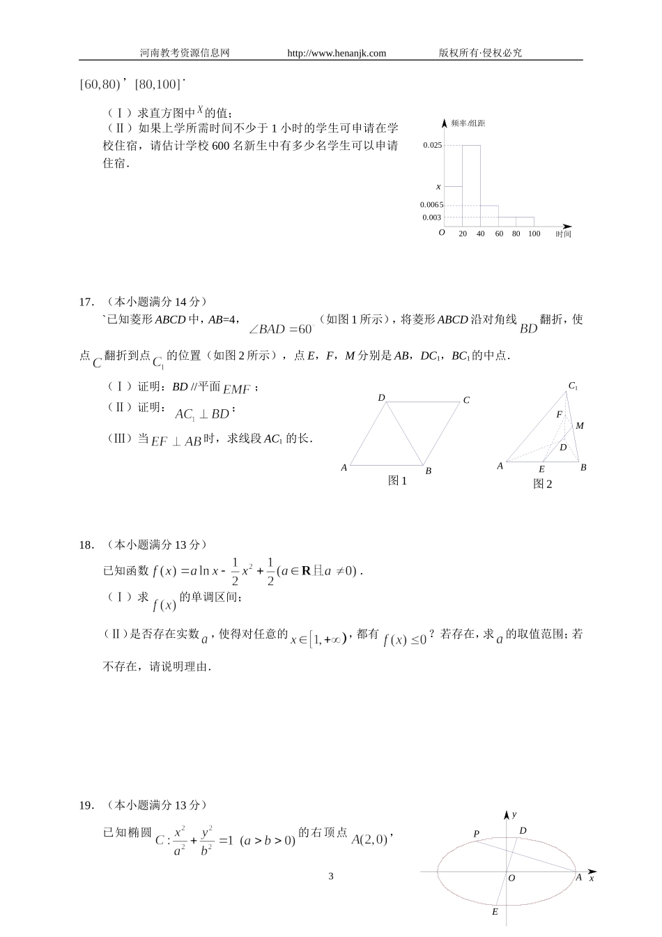 北京市海淀区2012届高三第二学期期中练习--数学文_第3页