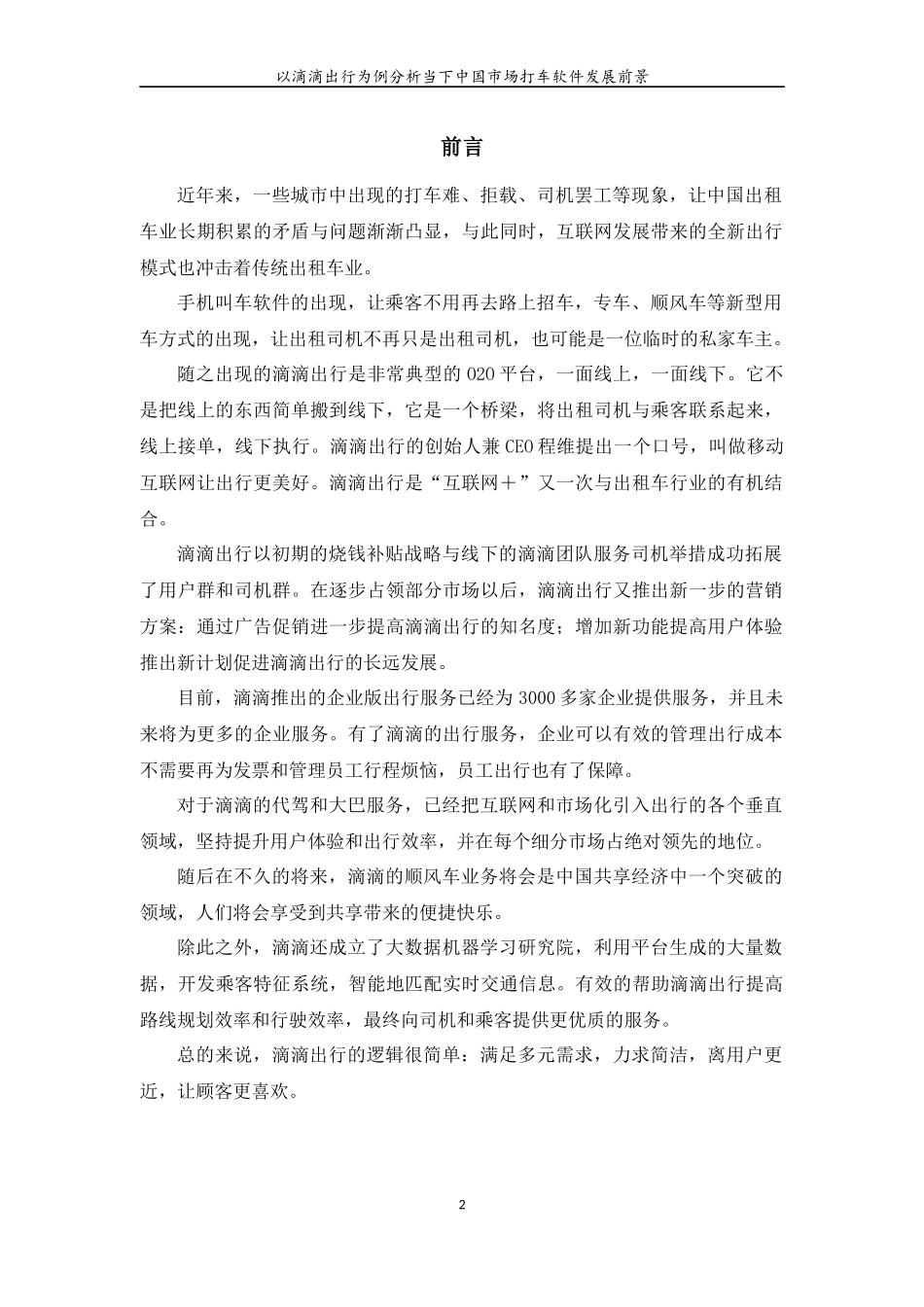 出租车行业迎来”互联网+“时代--以滴滴打车为例分析当下中国市场打车软件发展前景_第3页