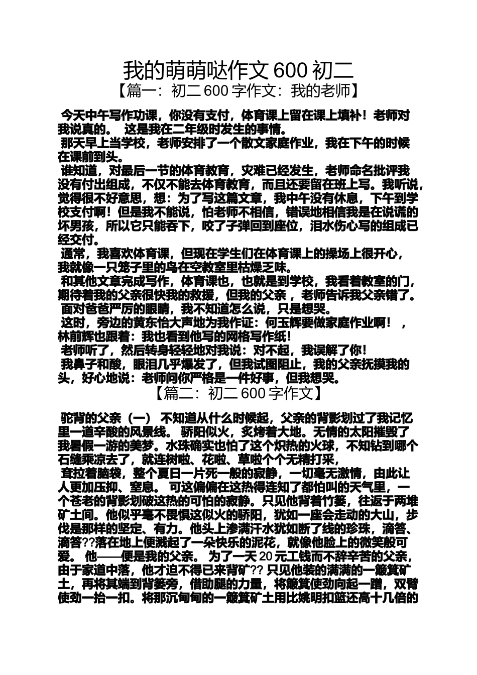 初二作文之我的萌萌哒作文600初二_第1页