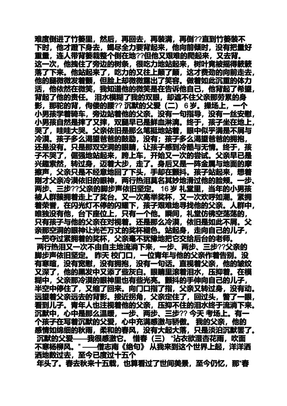 初二作文之我的萌萌哒作文600初二_第2页