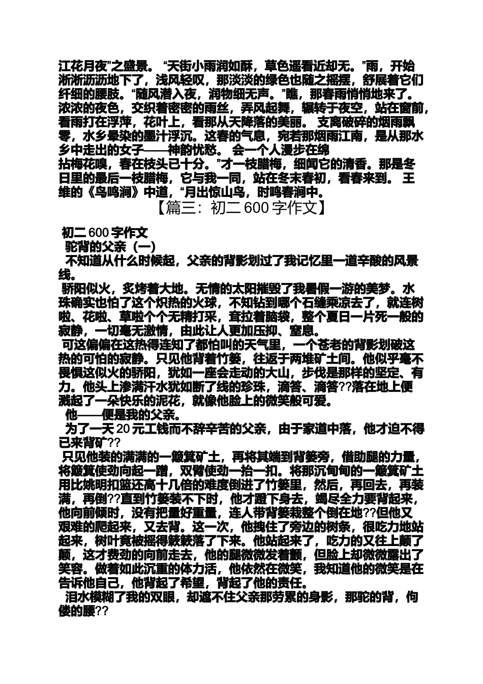 初二作文之我的萌萌哒作文600初二_第3页
