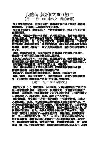 初二作文之我的萌萌哒作文600初二