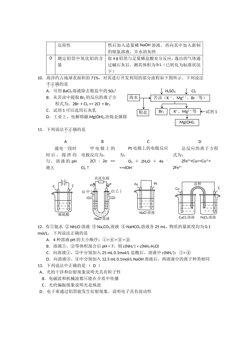 北京市海淀区2012届高三一模理综试题(WORD精校版)_第3页