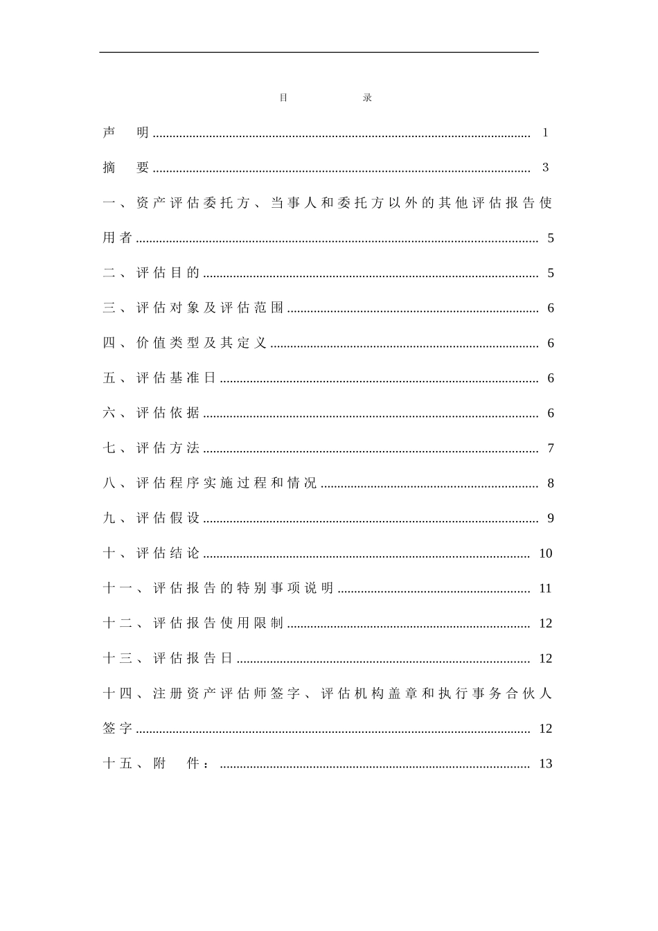 出租车营运损失(司法鉴定)评估报告_第1页
