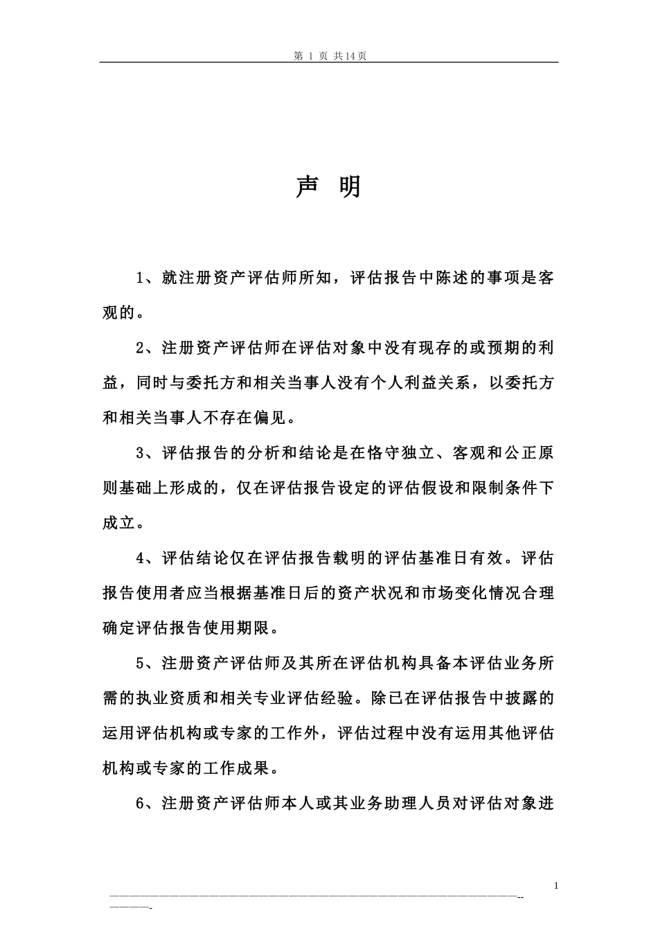 出租车营运损失(司法鉴定)评估报告_第2页