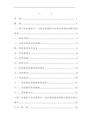 出租车营运损失(司法鉴定)评估报告