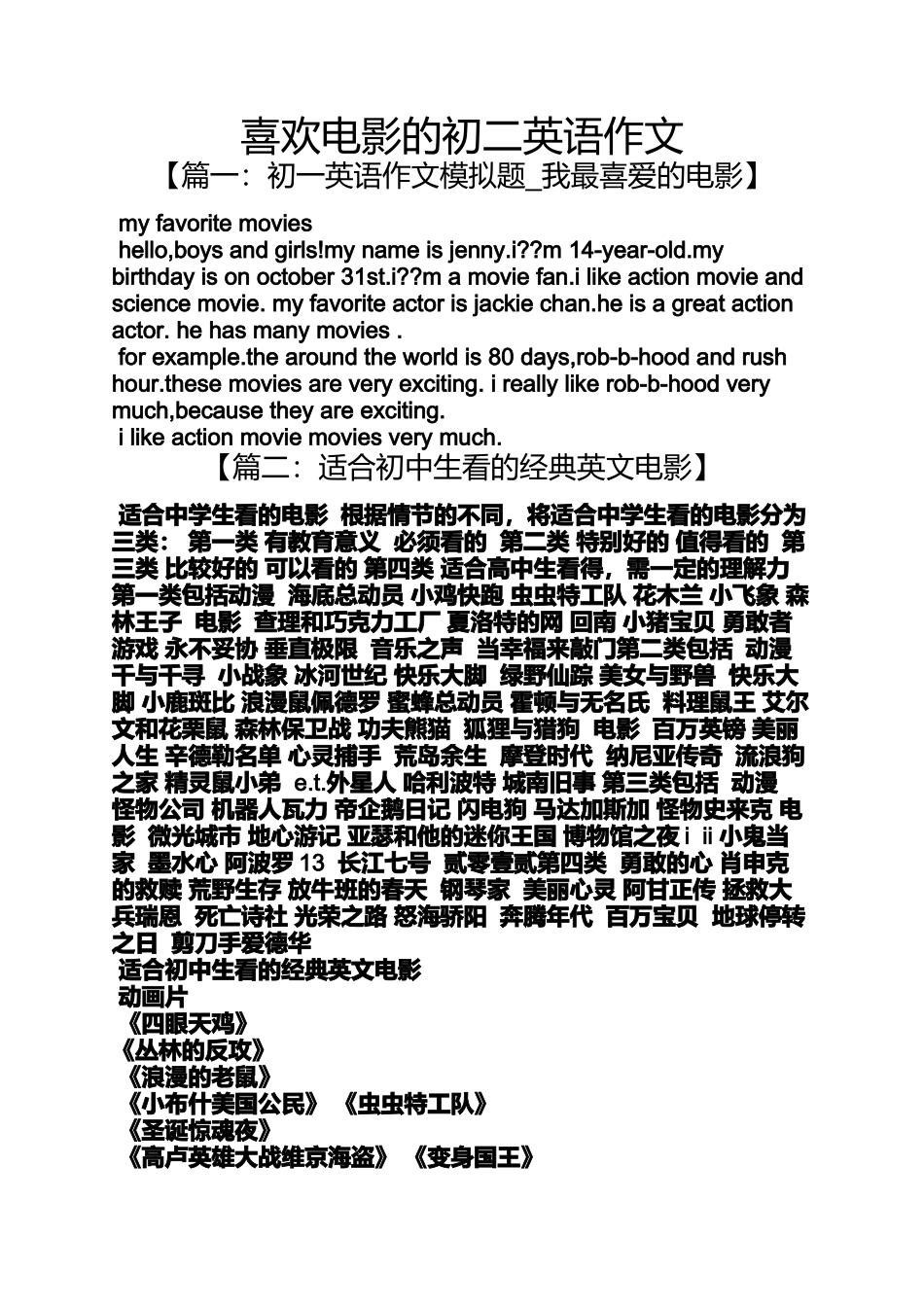 初二作文之喜欢电影的初二英语作文_第1页