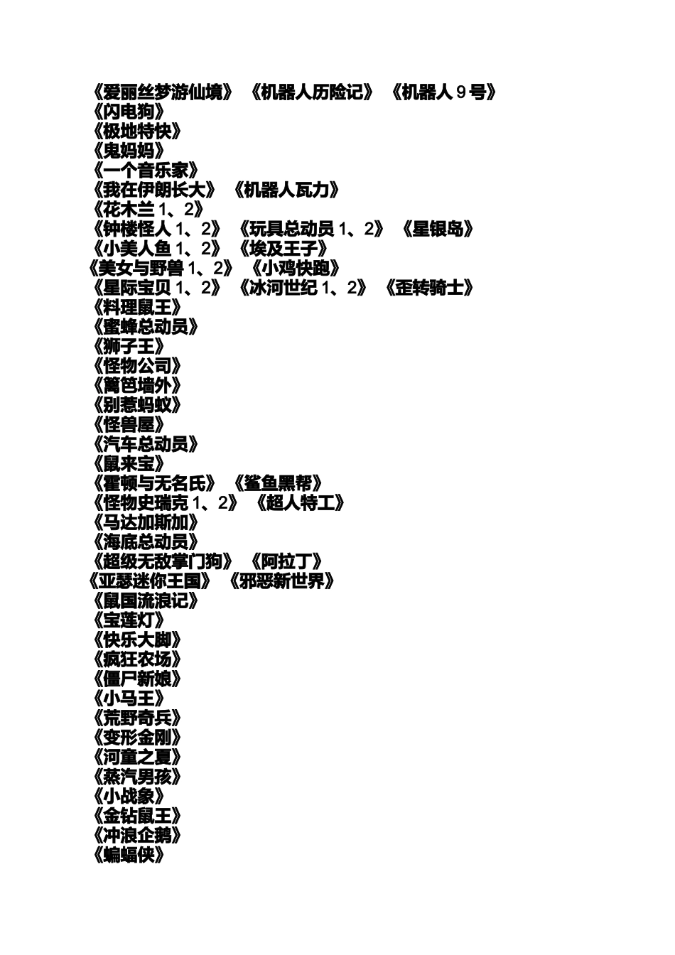 初二作文之喜欢电影的初二英语作文_第2页