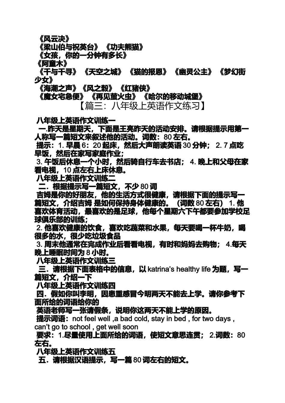 初二作文之喜欢电影的初二英语作文_第3页