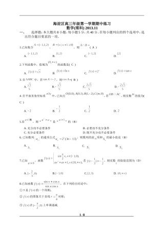 北京市海淀区2013-2014高三上学期期中考试数学理含答案