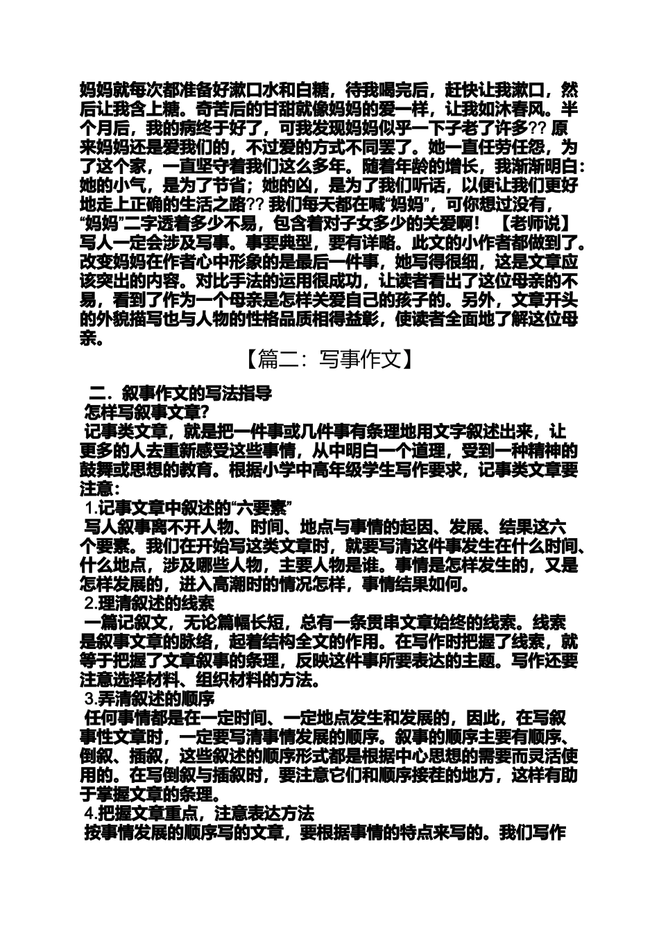 初二作文之写事的作文860字初二_第2页