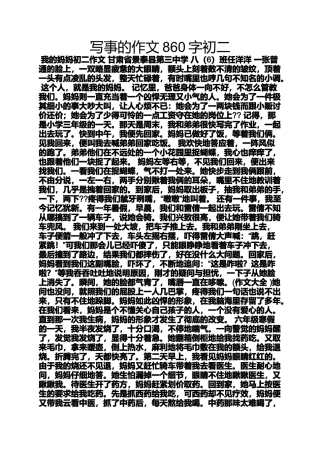 初二作文之写事的作文860字初二