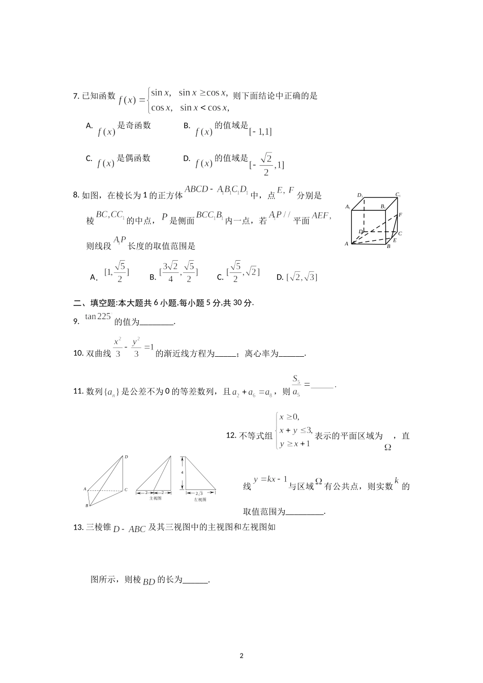 北京市海淀区2013高三上学期期末考试数学文试题_第2页