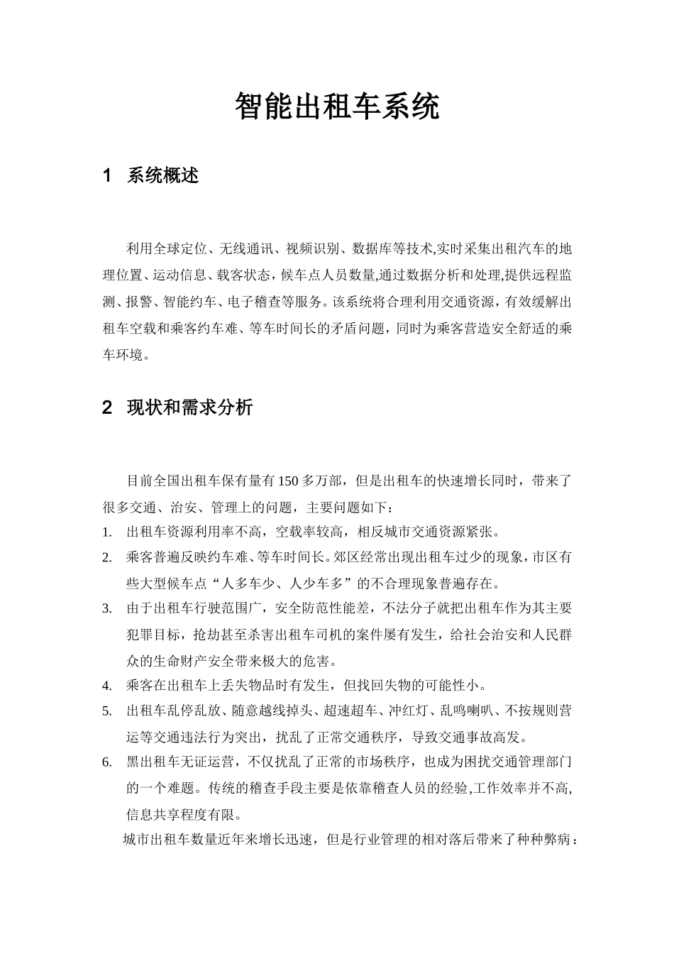 出租车智能调度系统-baidu_第1页