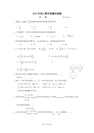 北京市海淀区2013届高三5月查缺补漏题-数学文