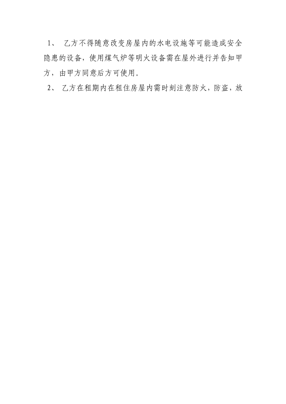 出租房人身安全协议书_第3页