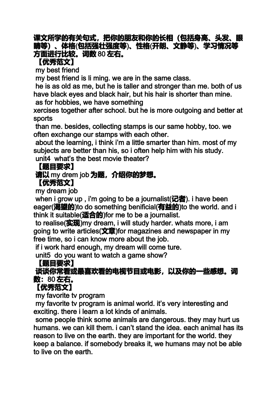 初二作文之英语影评作文初二_第2页