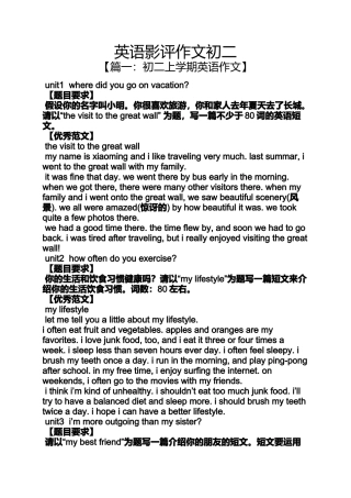 初二作文之英语影评作文初二